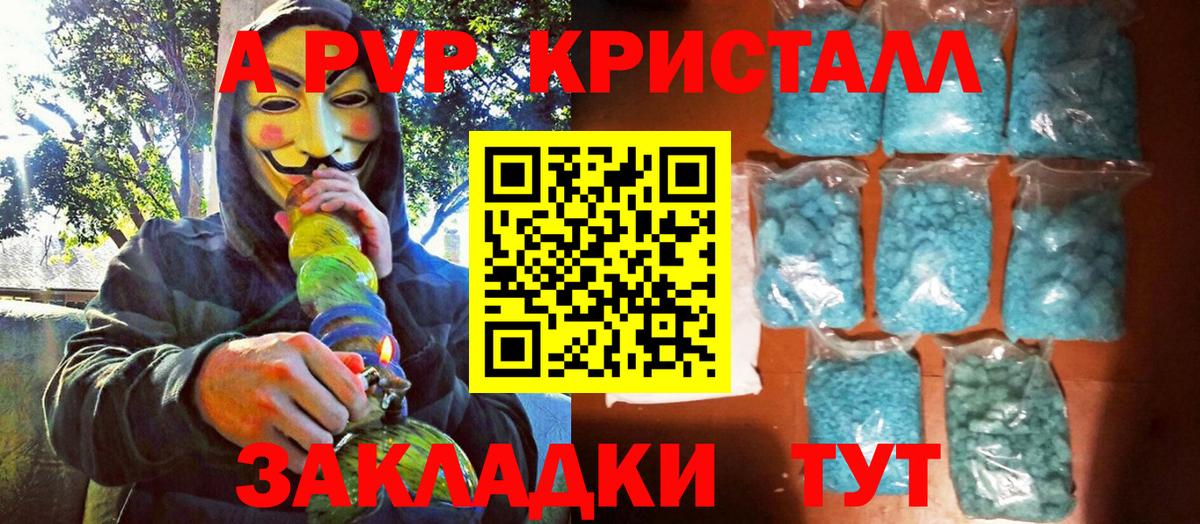 A-PVP  A-PVP СК  Вход с VPN  Alpha PVP крисы CK  Касимов  Alpha-PVP кристаллы 