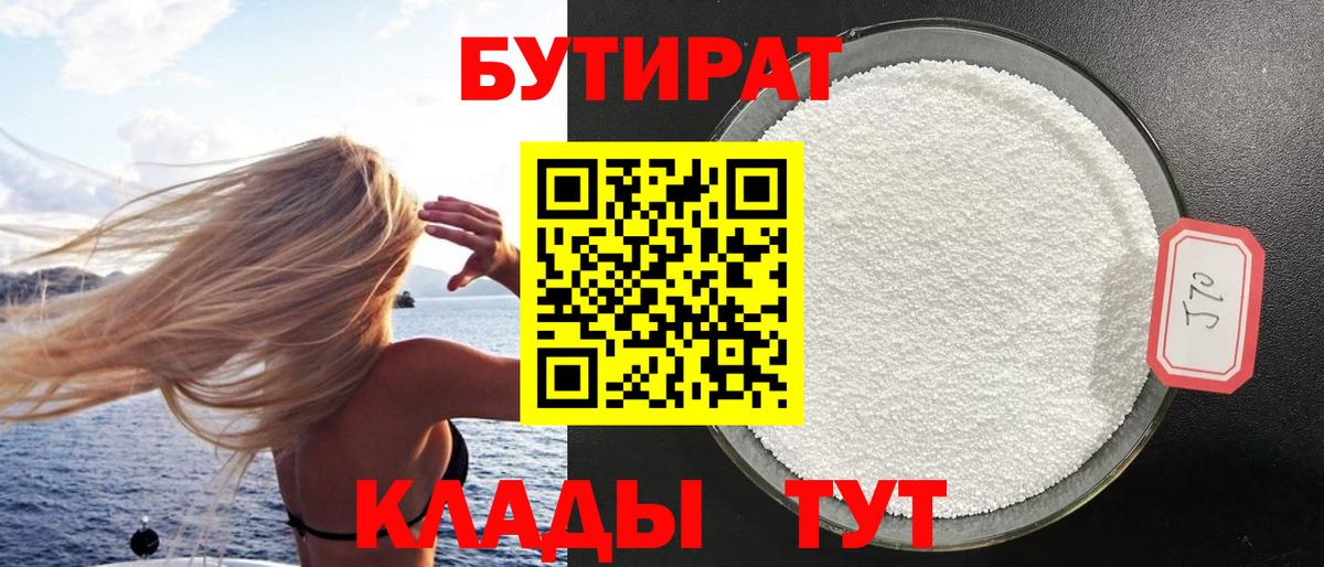 Бутират 1.4BDO Касимов