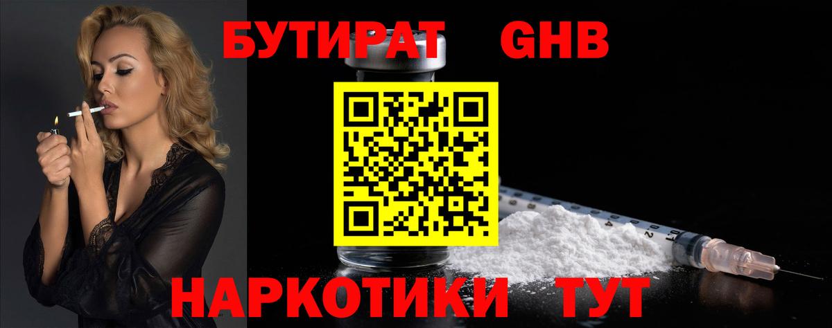 Бутират оксибутират  Вход с VPN  Касимов 