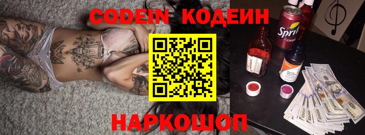 Кодеин напиток Lean (лин)  Вход с VPN  Касимов  Кодеиновый сироп Lean Purple Drank 