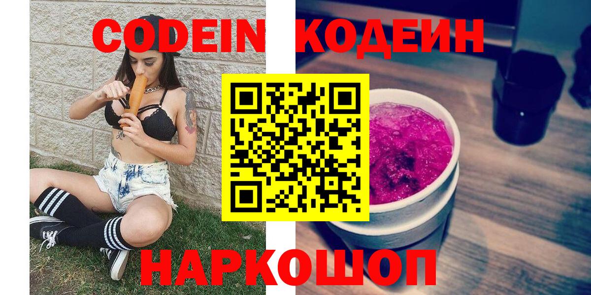 Кодеиновый сироп Lean Purple Drank Касимов