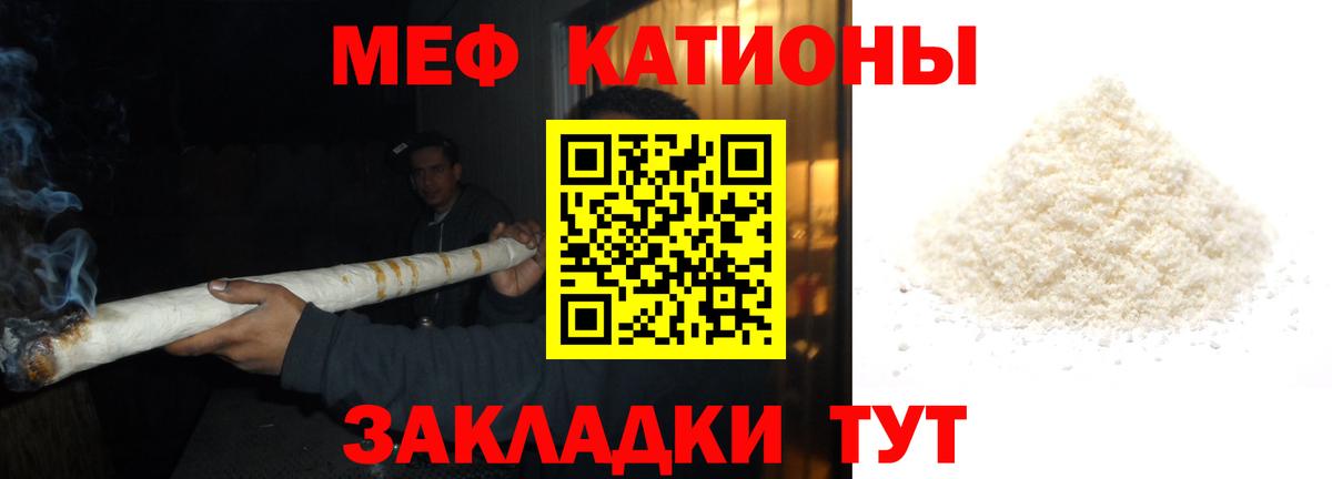 Меф мяу мяу мука Касимов